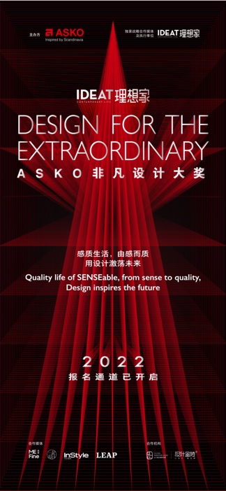 ASKO x 《IDEAT理想家》丨百年北欧灵感融合当代生活艺术，成就非凡设计大奖
