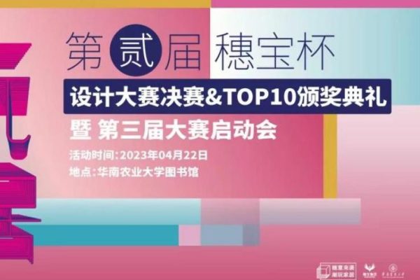 华农X穗宝 第二届穗宝杯大赛总决赛 半年蛰伏，只为今日加冕