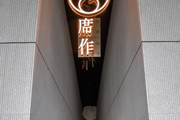 一横一竖设计｜杭州席作·福建会馆