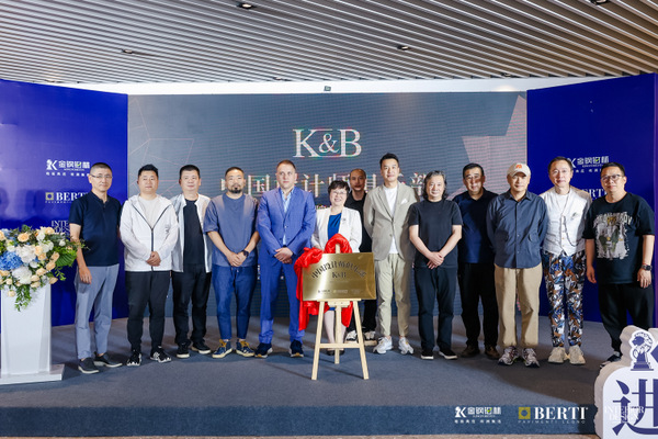 材料与设计共融 金钢铂林K&B中国设计师俱乐部成立仪式圆满成功 