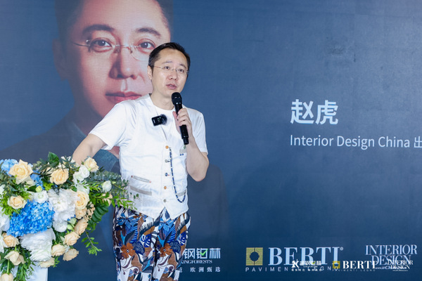 Interior Design中文版出版人赵虎先生