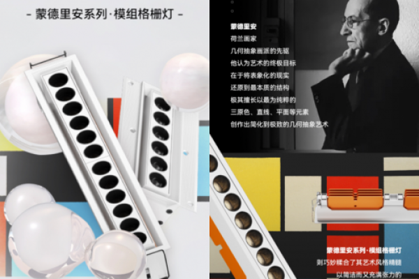 邦奇艺术家系列新品解读：蒙德里安系列模组格栅灯，以几何色块激发空间无限遐想
