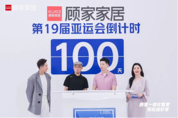 携手马龙体验“一体化整家”  看顾家家居这次又出什么招