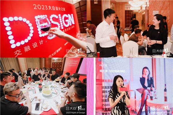 大白卫浴设计之夜│交融设计，共探创新跨界的魅力碰撞