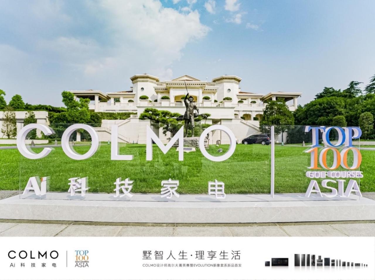 COLMO设计师高尔夫菁英赛在宁开赛，果岭菁英共同见证EVOLUTION新象套系新品首发
