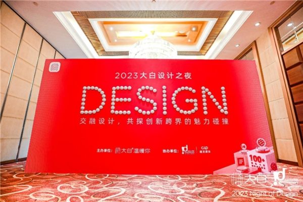 设计师互动论坛·「空间设计 x 工业设计」创新跨界,魅力碰撞