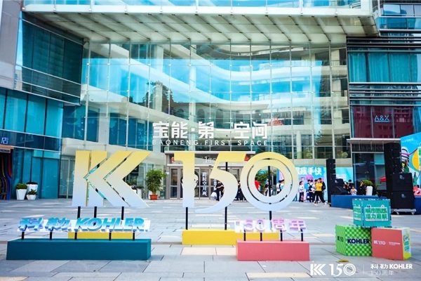 科勒「城市热炼 活力启航」城市定向挑战·深圳站