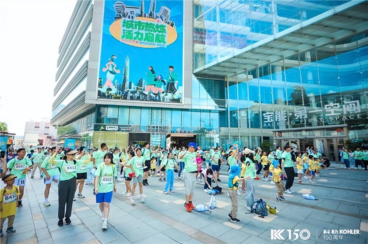 科勒「城市热炼 活力启航」城市定向挑战·深圳站