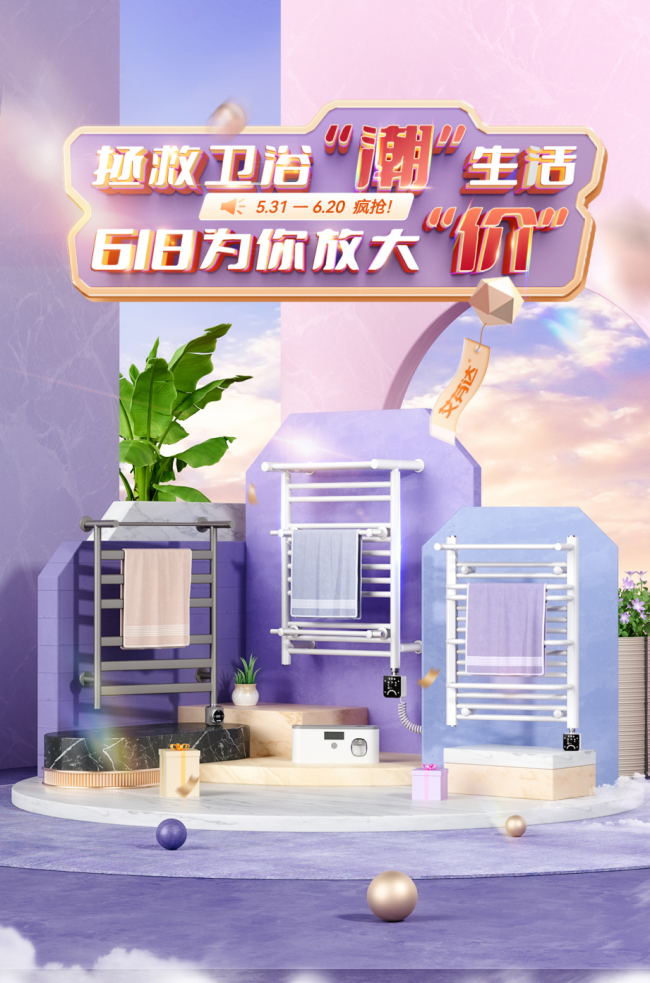 ​ 艾芬达电热毛巾架开启618狂欢 与消费者展开双向奔赴