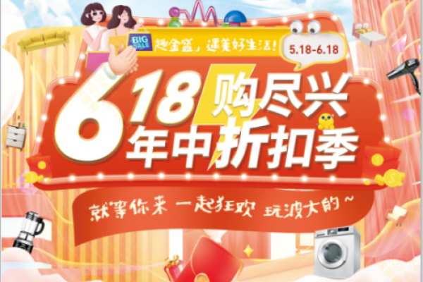 精彩不容错过  ----618年中购物季