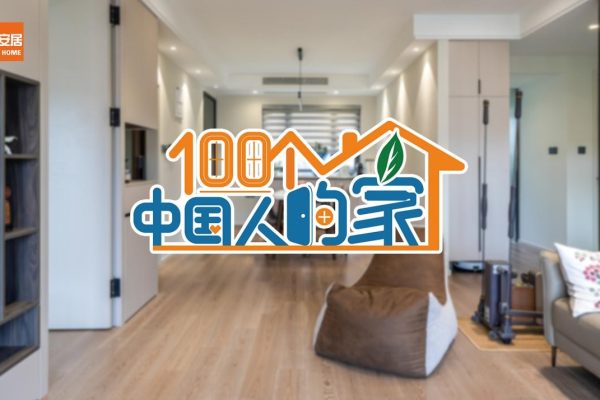 引领美好人居生活跃迁 百安居24载匠心打造“精智家”