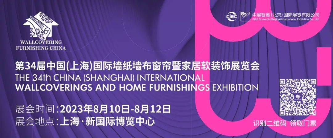 叮~2023上海软装展观展攻略，请查收！