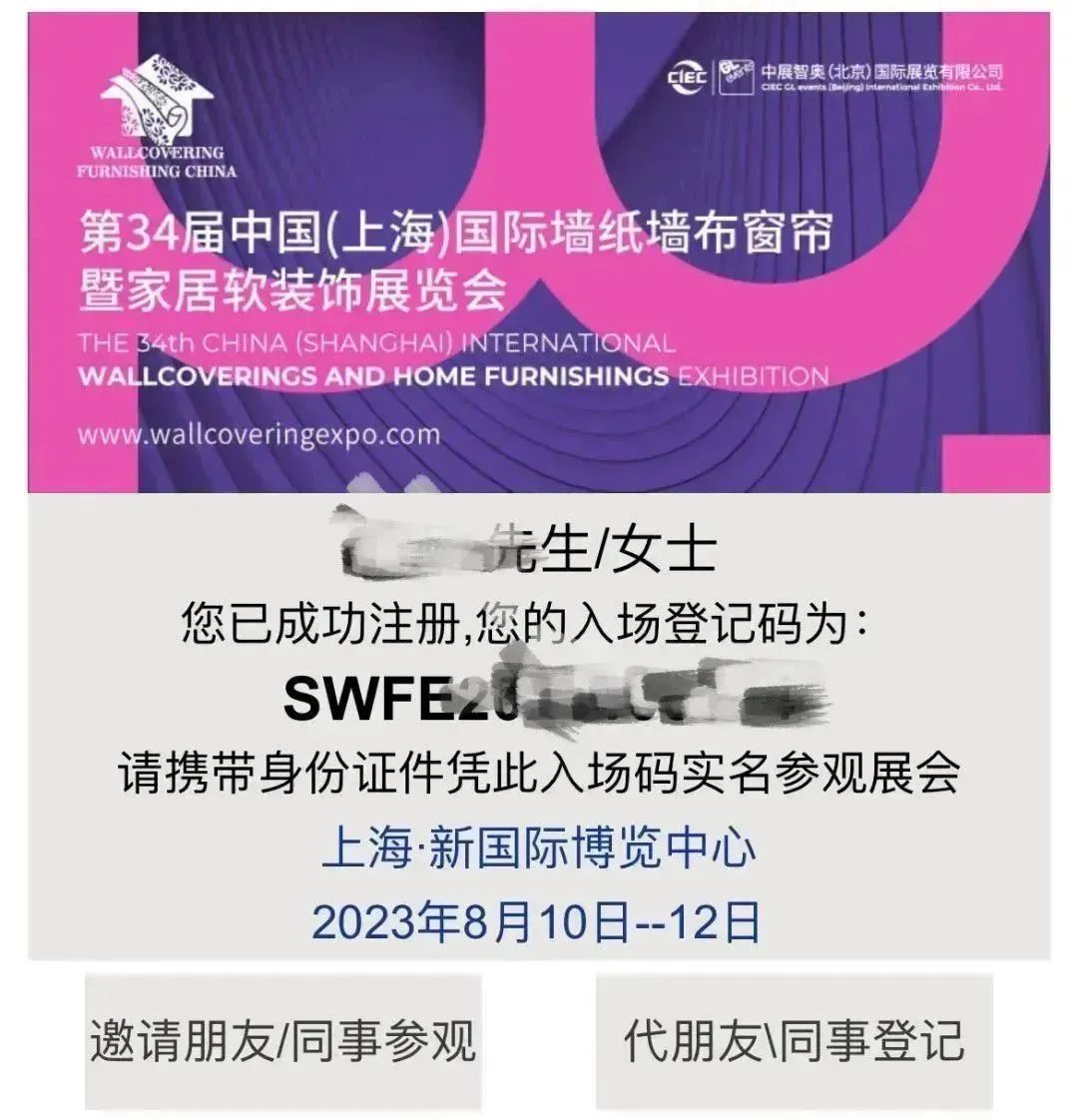 叮~2023上海软装展观展攻略，请查收！