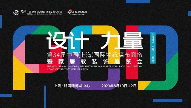 “POD设计力量·设计师个人秀·上海站”正式启动 首批入围名单公布