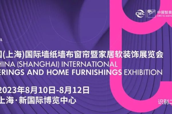 多品类融合、大软装浪潮来袭，上海软装展乘风破浪战至终章