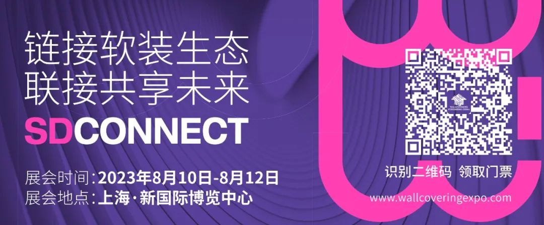 叮~2023上海软装展观展攻略，请查收！