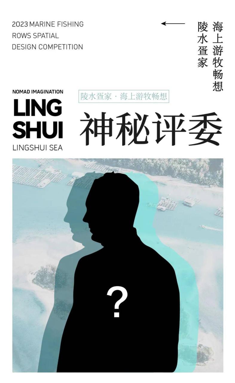 陵水疍家·海上游牧畅想 | 2023陵水疍家海上渔排国际建筑设计竞赛启动