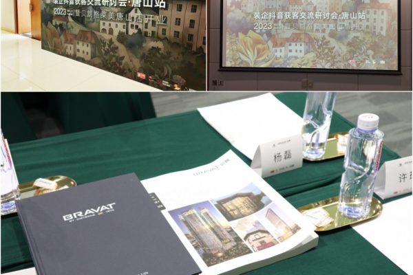 品牌赋能，共筑未来丨贝朗抖音获客研讨会（唐山站）圆满举行