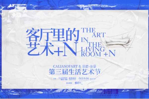 玩转跨界 艺享新生丨慕思集团沙发品牌第三届生活艺术节圆满收官