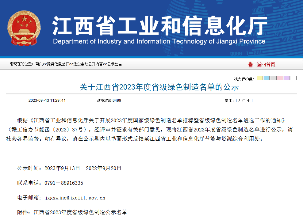 艾芬达入选江西省2023年度省级绿色制造企业名单