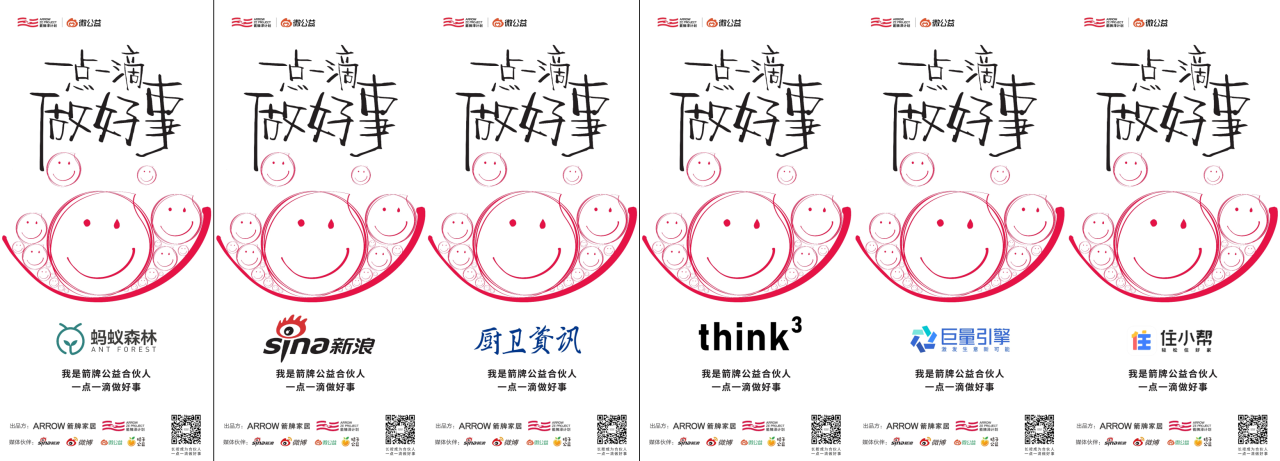 箭行使命、善泽人心，家居行业首个公益品牌「箭牌泽计划」持续向善