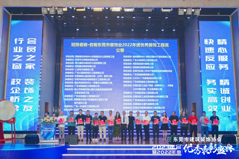 东莞冠珠瓷砖硬实力获东莞市建筑装饰协会高度认可，获颁三大奖项！