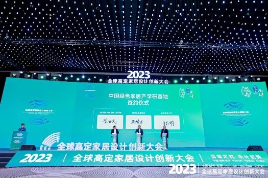 高端定制 设计创新丨2023中国湖州南浔·高定家居设计创新大会盛大召开