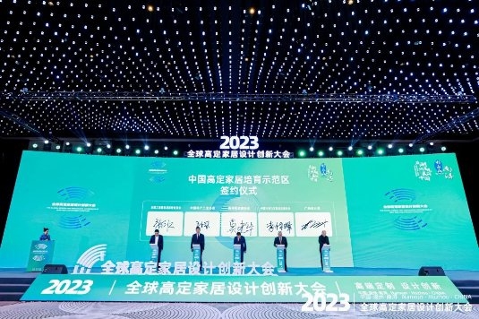 高端定制 设计创新丨2023中国湖州南浔·高定家居设计创新大会盛大召开