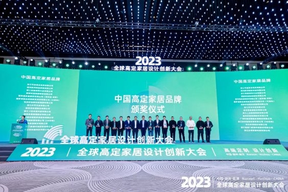 高端定制 设计创新丨2023中国湖州南浔·高定家居设计创新大会盛大召开