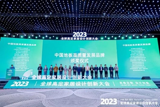 高端定制 设计创新丨2023中国湖州南浔·高定家居设计创新大会盛大召开