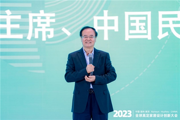 高端定制 设计创新丨2023中国湖州南浔·高定家居设计创新大会盛大召开