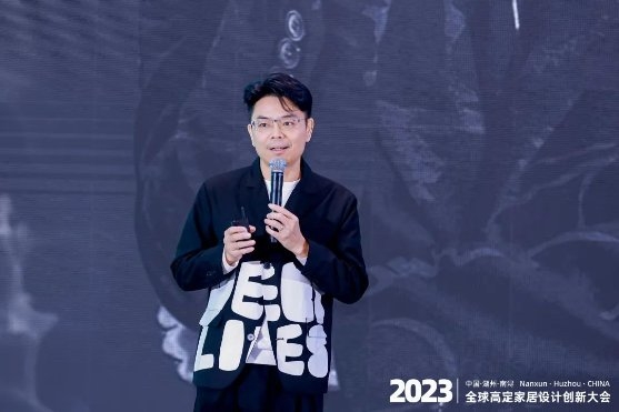 高端定制 设计创新丨2023中国湖州南浔·高定家居设计创新大会盛大召开