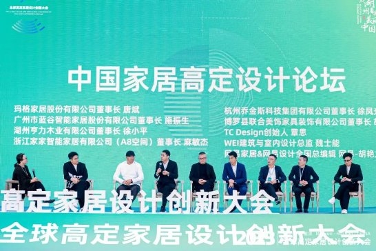 高端定制 设计创新丨2023中国湖州南浔·高定家居设计创新大会盛大召开