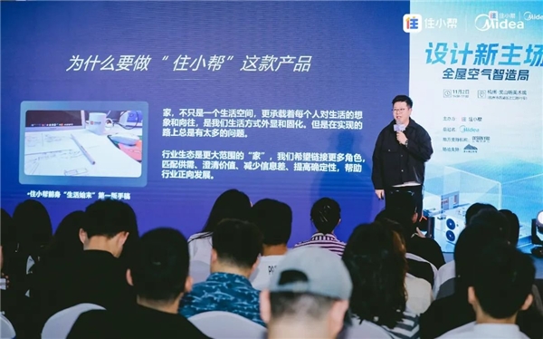 「设计新主场」| 智居设计点亮智慧生活