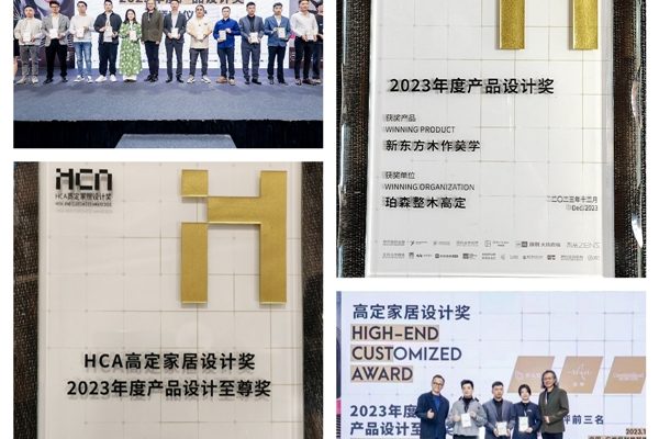 世界级舞台，珀森整木高定又双叒叕获奖啦