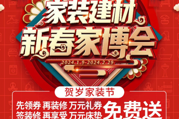 百安居家装建材新春家博会吹响年终促销号角 让家焕然一新