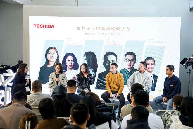 回顾 | “居心之地 可安此间” 东芝设计师美学巡回沙龙天津站圆满落幕