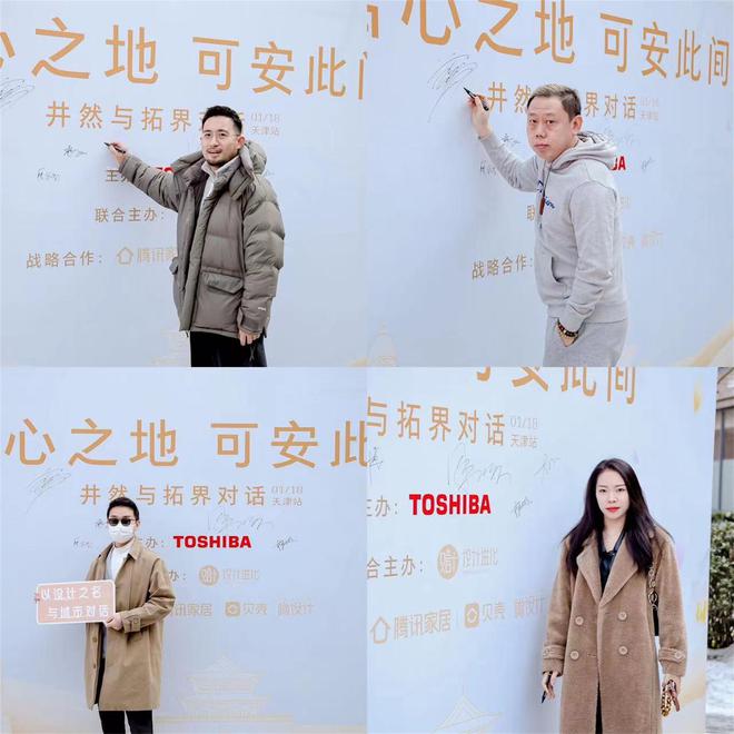 回顾 | “居心之地 可安此间” 东芝设计师美学巡回沙龙天津站圆满落幕