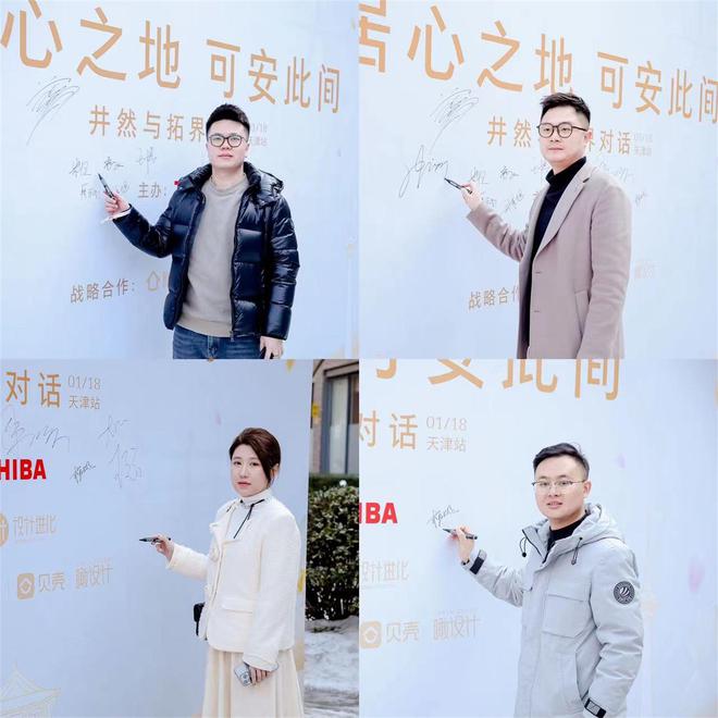 回顾 | “居心之地 可安此间” 东芝设计师美学巡回沙龙天津站圆满落幕