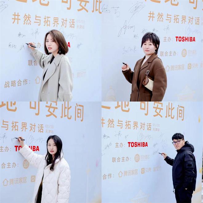 回顾 | “居心之地 可安此间” 东芝设计师美学巡回沙龙天津站圆满落幕