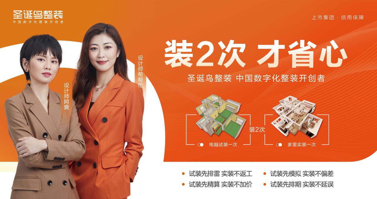不吹不黑！放弃传统装修模式，选择圣诞鸟整装装2次的真实感受