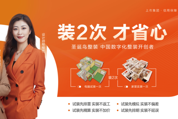 未来每个家都要装2次，试装0花钱，实装59800，圣诞鸟整装开年震惊市场