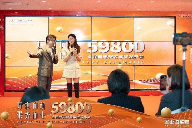 中国数字化整装开创者“圣诞鸟整装”，击穿行业底价，重磅推出59800装全屋套餐
