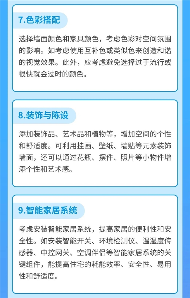 德智家干货分享：家居装修攻略大汇总，建议收藏