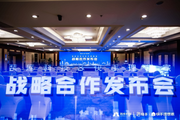 装库科技与快手理想家联手发布房产快销新模式3.0，开启AI数字营销新纪元