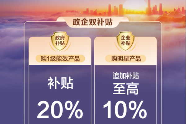 政企双补18亿，万和电气以旧换新助力建设高效节能生活
