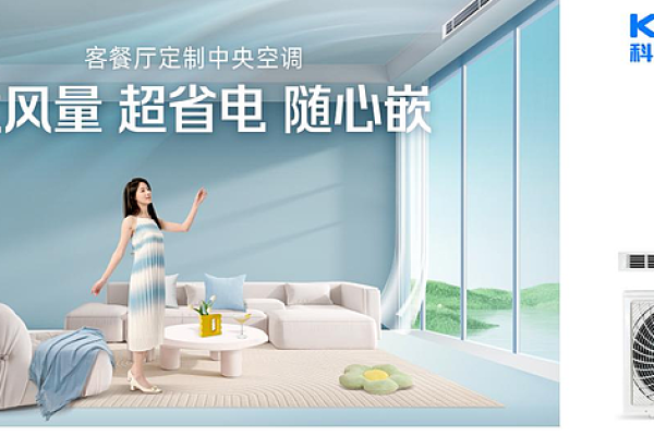 科龙中央空调，紧跟政府扶持趋势，引领中央空调市场绿色潮流