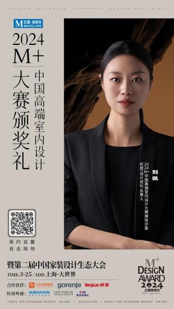 终审评委亮相！2024M+中国高端室内设计大赛TOP100即将揭晓