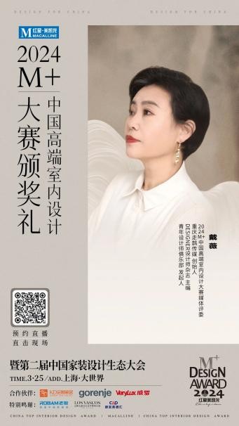 终审评委亮相！2024M+中国高端室内设计大赛TOP100即将揭晓