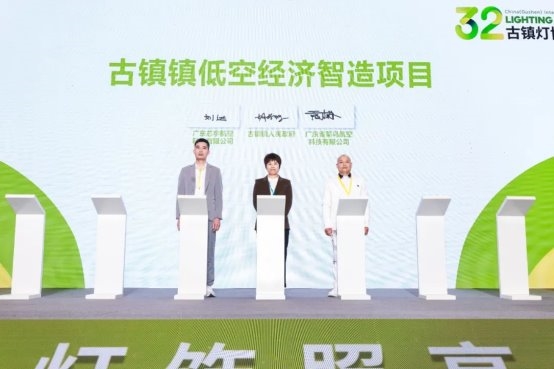 向上向新,创新引领 | 第32届古镇灯博会今日盛大启幕